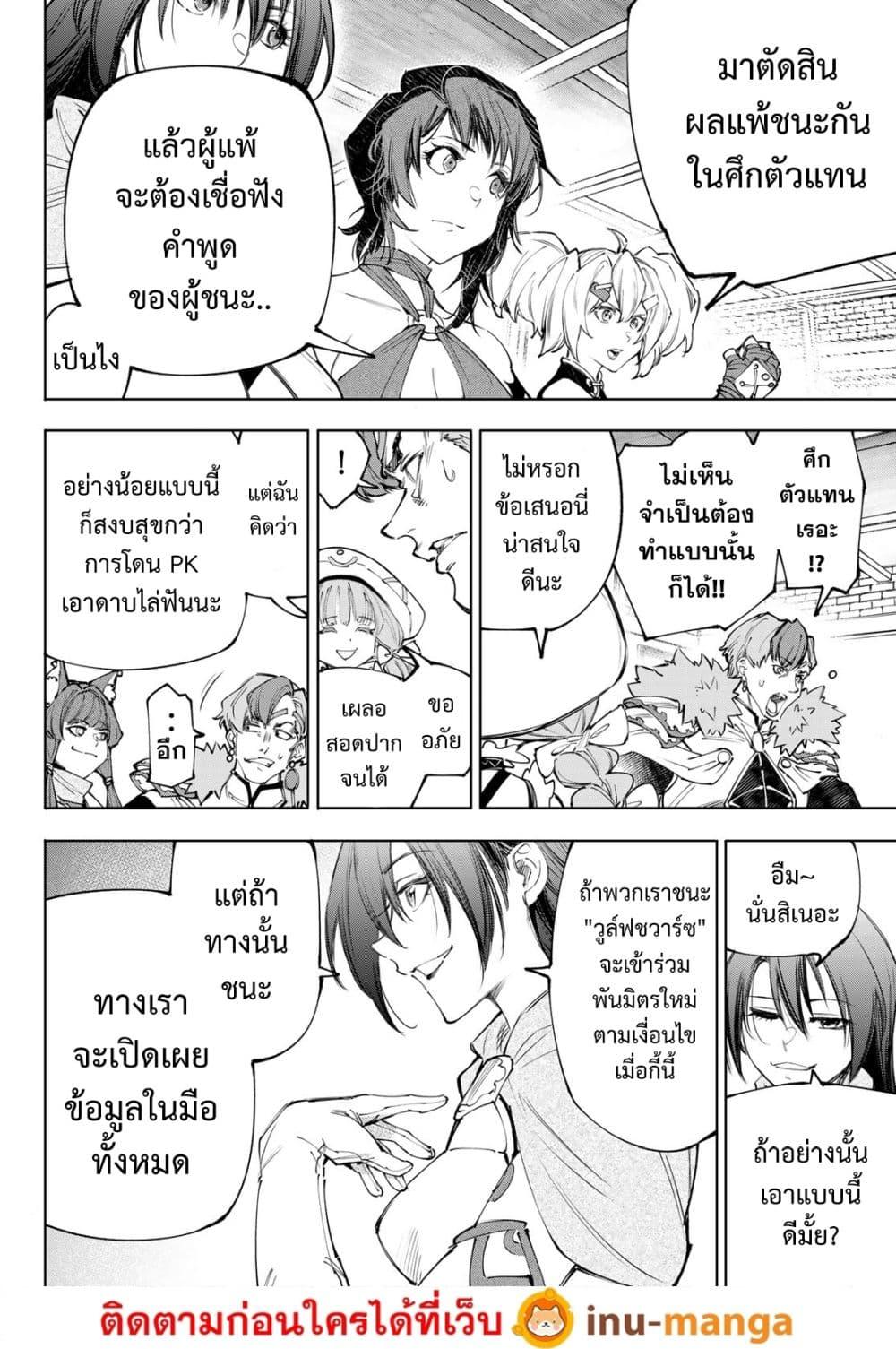 Shangri-La Frontier Chap 232 - Next Chap 233