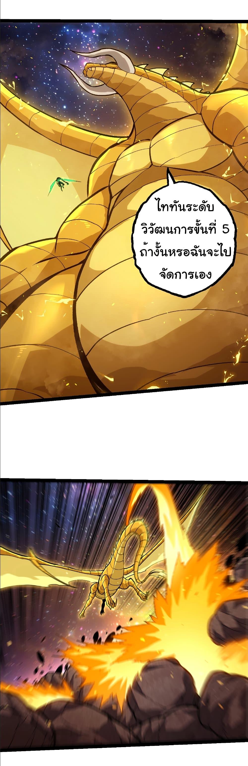 Evolution from the Big Tree Chap 392 - Next Chap 393