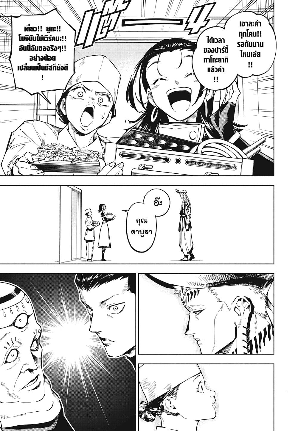 Jujutsu Kaisen Modulo Chap 11 - Next Chap 12