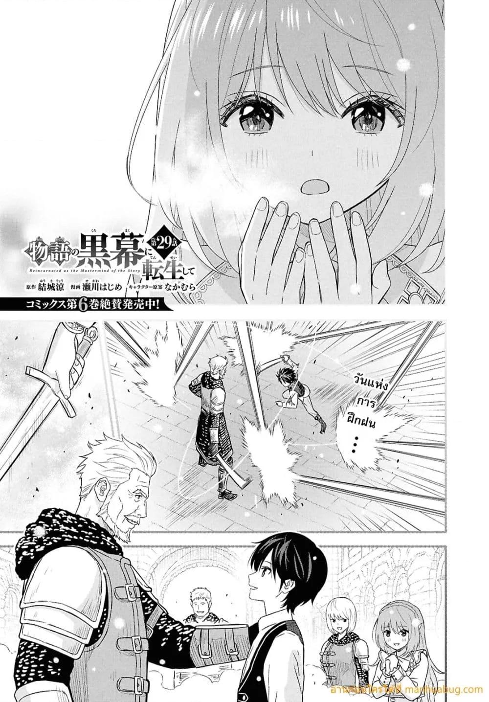 Monogatari no Kuromaku ni Tensei shite Chap 29 - Next Chap 30