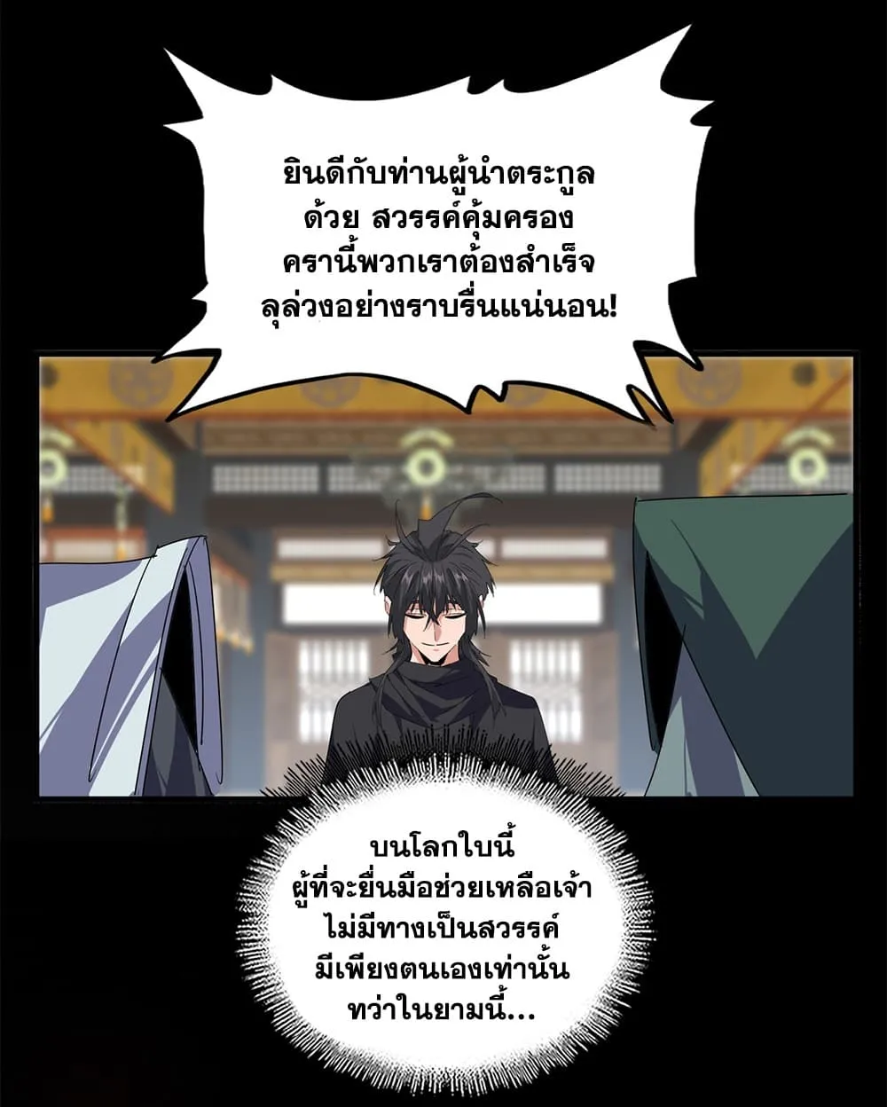 Magic Emperor Chap 926 - Next Chap 927