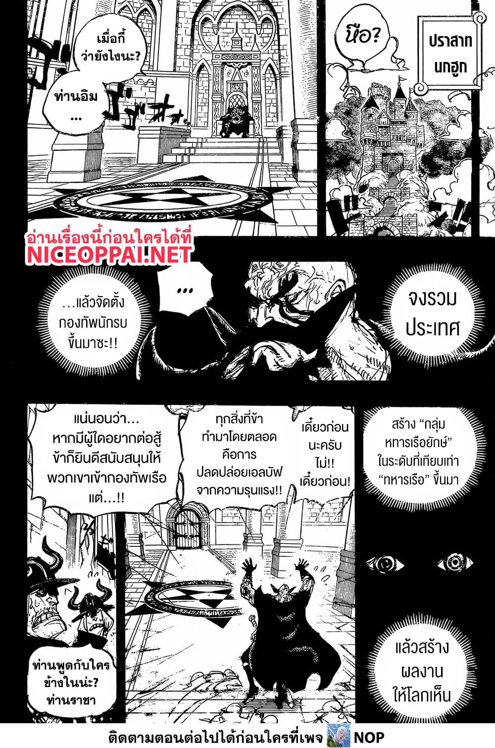 วันพีซ Chap 1168 - Next Chap 1169