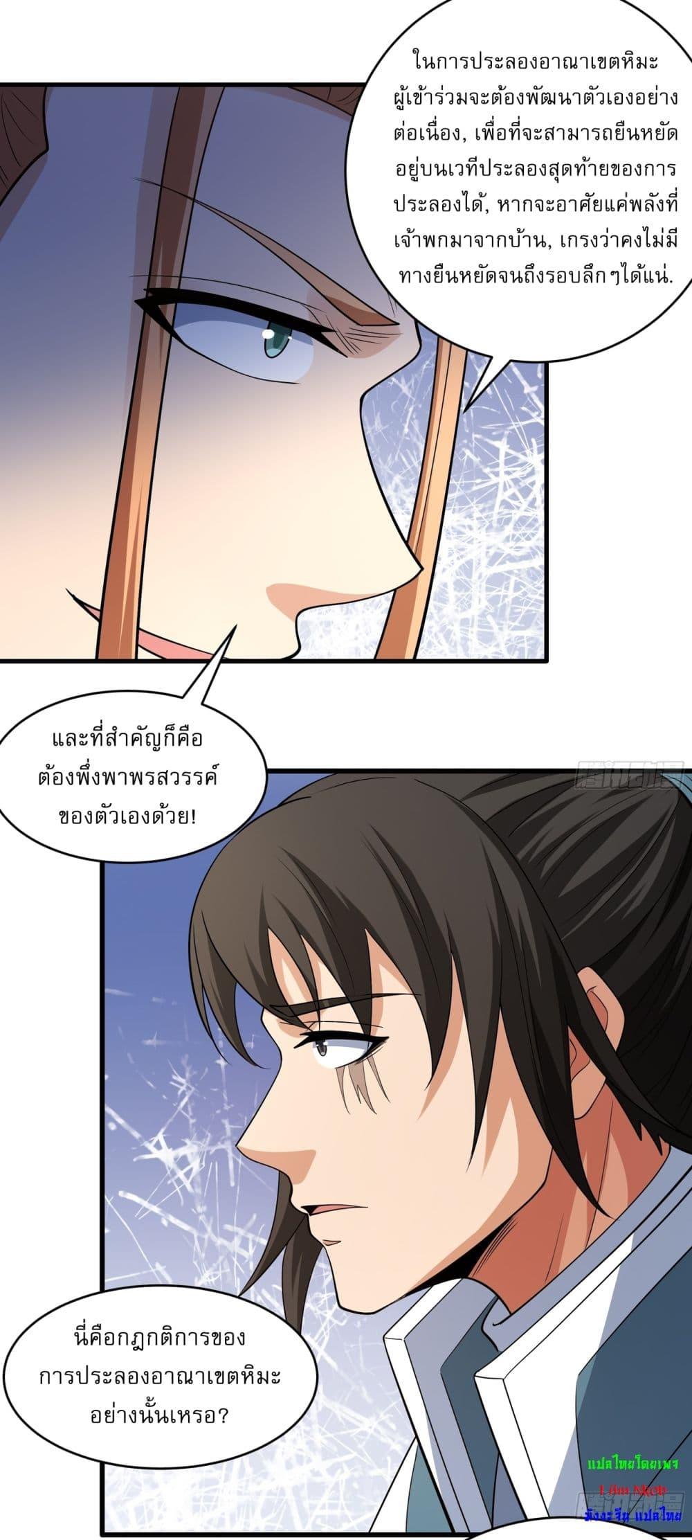 God of Martial Arts Chap 723 - Next Chap 724