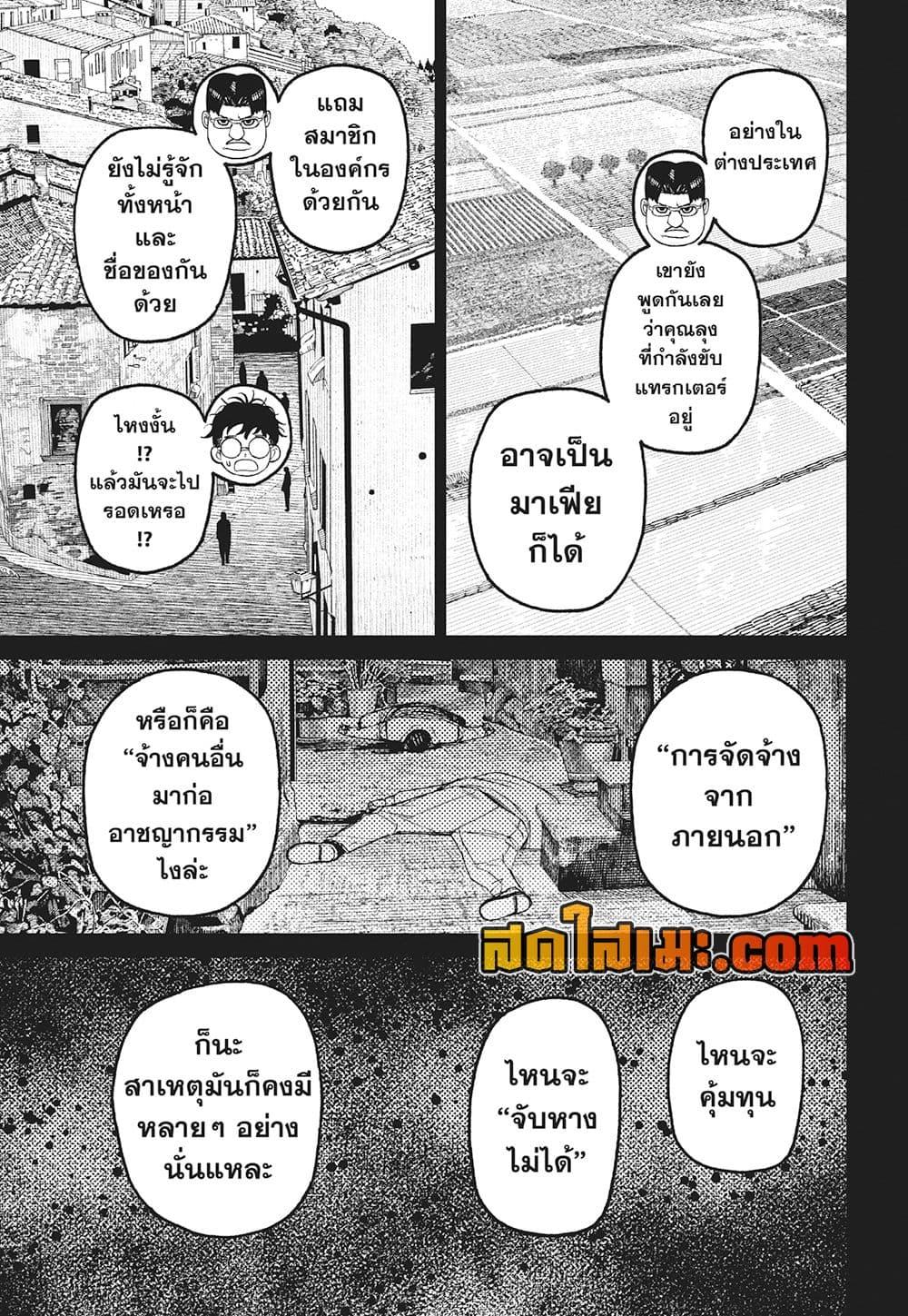 DANDADAN Chap 200 - Next Chap 201