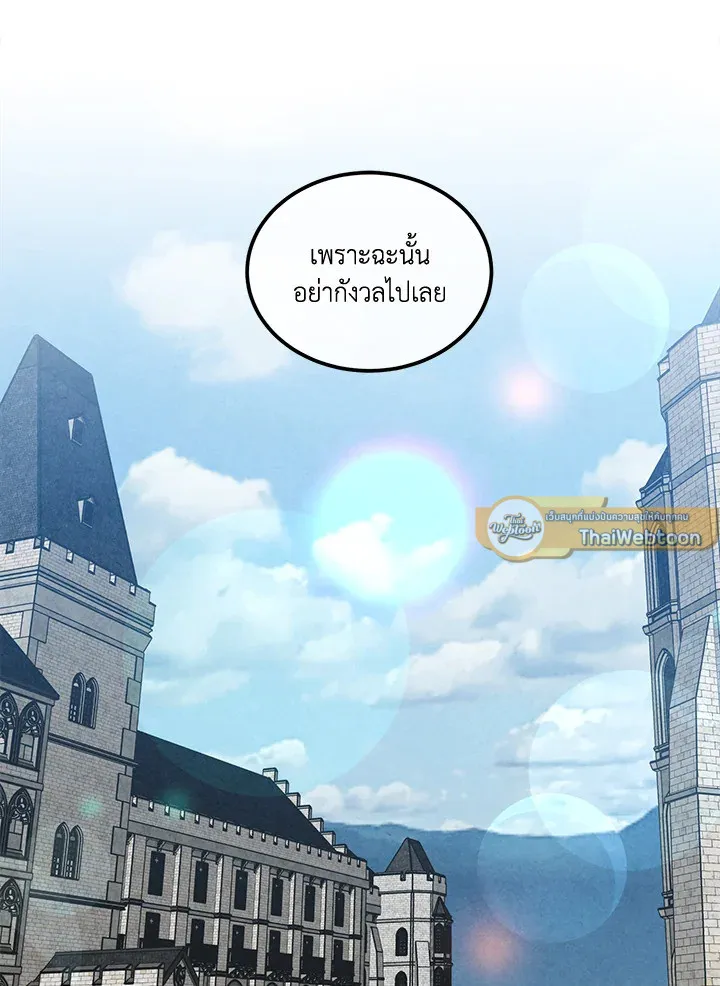 Legendary Youngest Son of the Marquis House Chap 122 - Next Chap 123