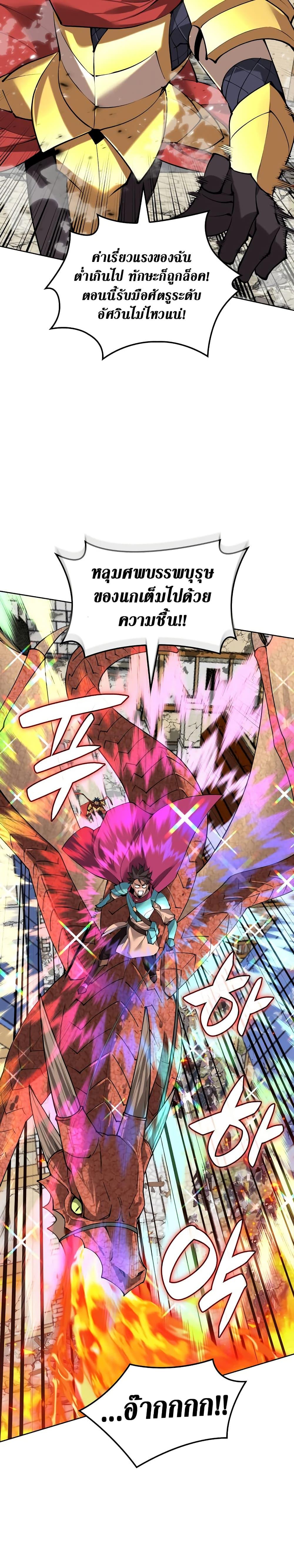 Overgeared Chap 271 - Next Chap 272