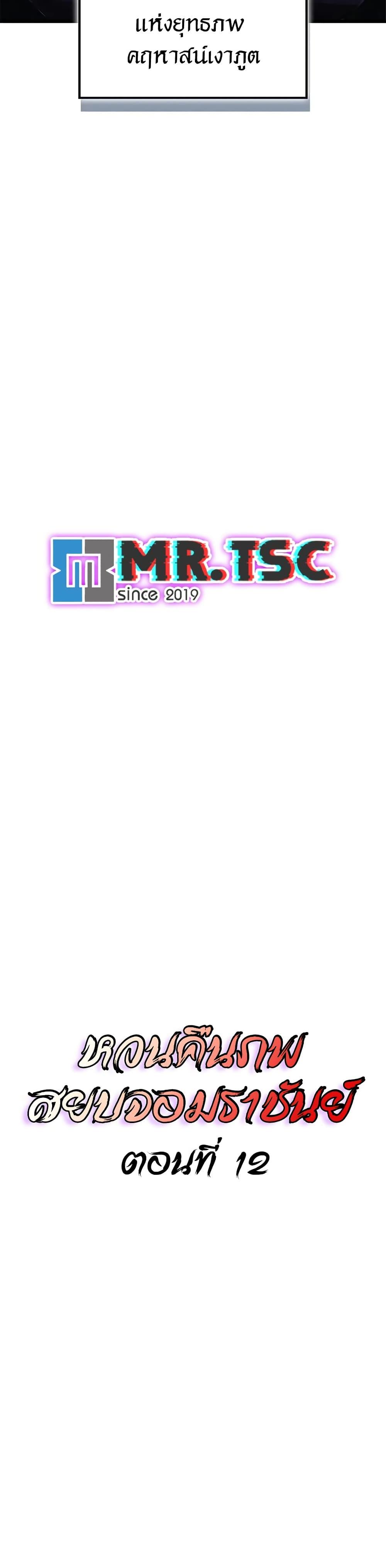 The Demonic Cult Instructor Returns Chap 12 - Next Chap 13