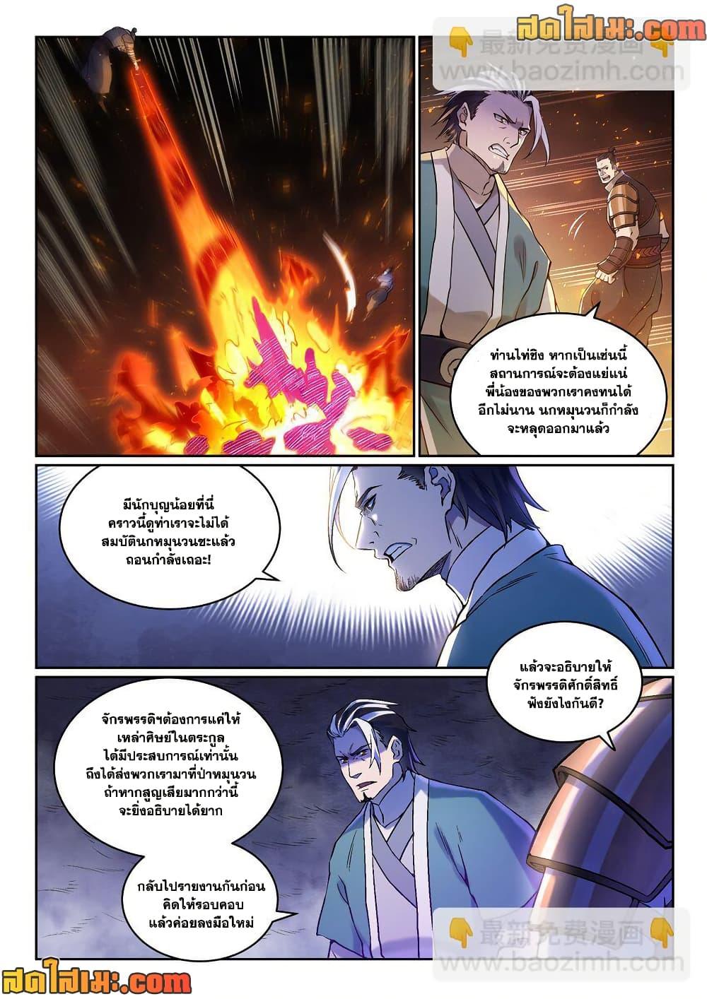 Bailian Chengshen Chap 969 - Next Chap 970