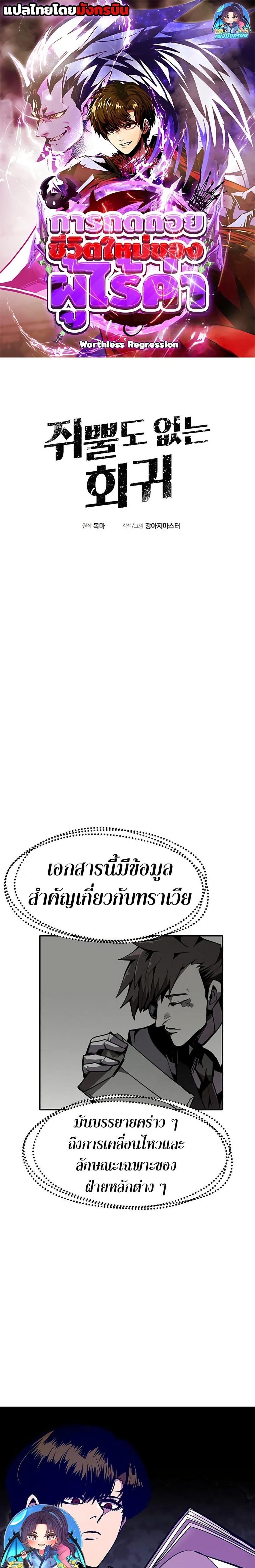 Worthless Regression Chap 66 - Next Chap 67