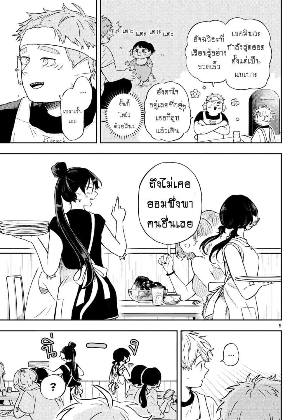 Ogami Tsumiki to Kinichijou. Chap 21 - Next Chap 22