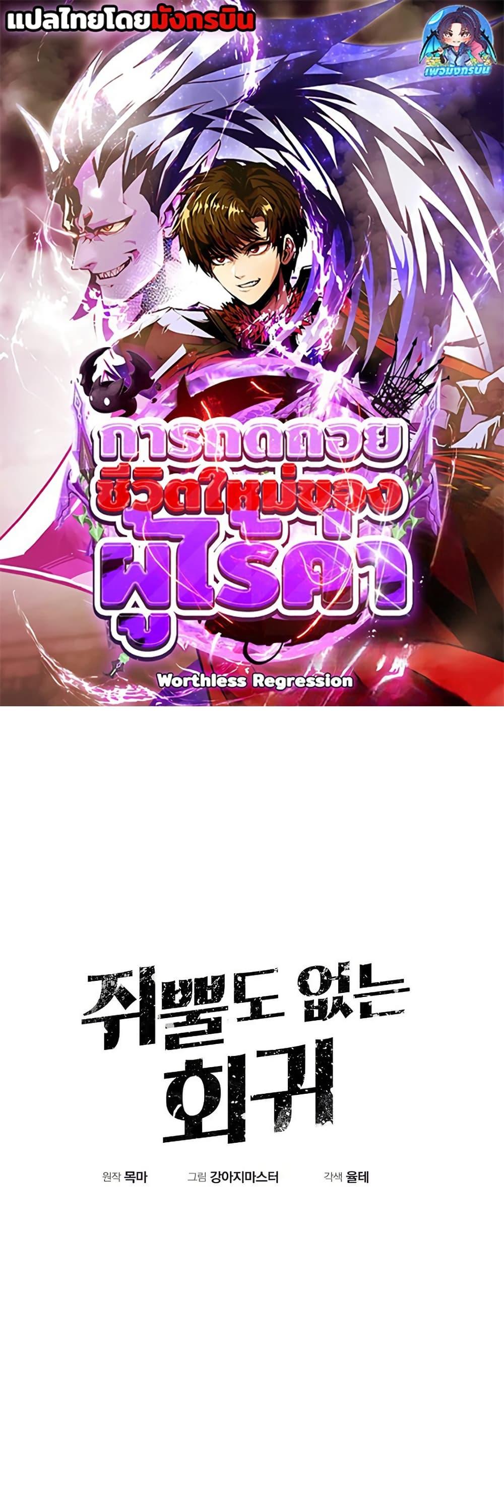 Worthless Regression Chap 83 - Next Chap 84