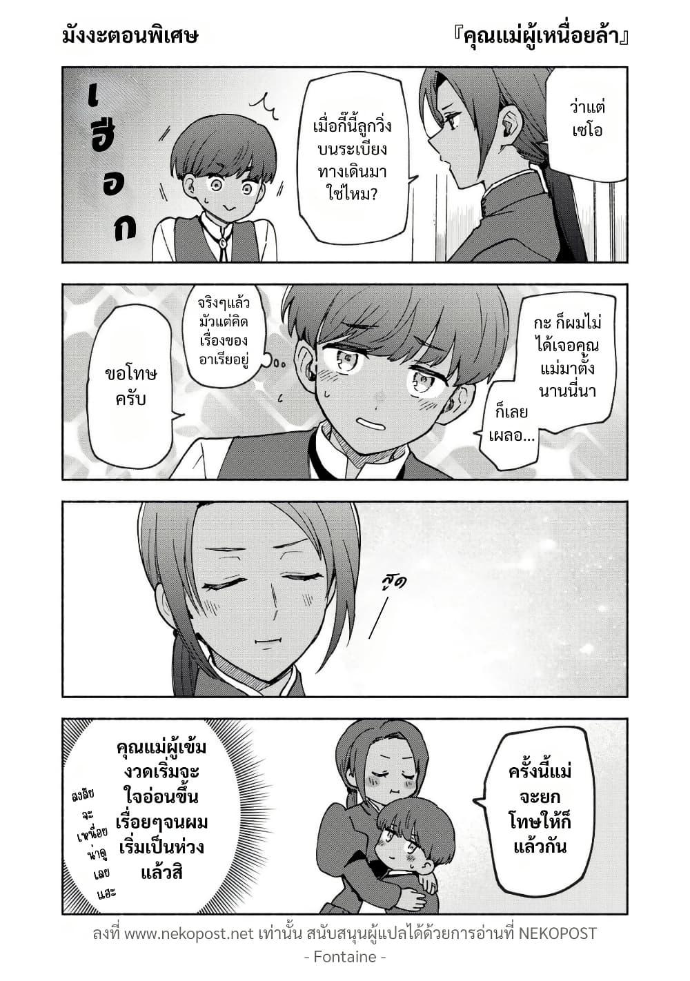 Otome Game no Heroine de Saikyou Survival @COMIC Chap 35.5 - Next Chap 36.5