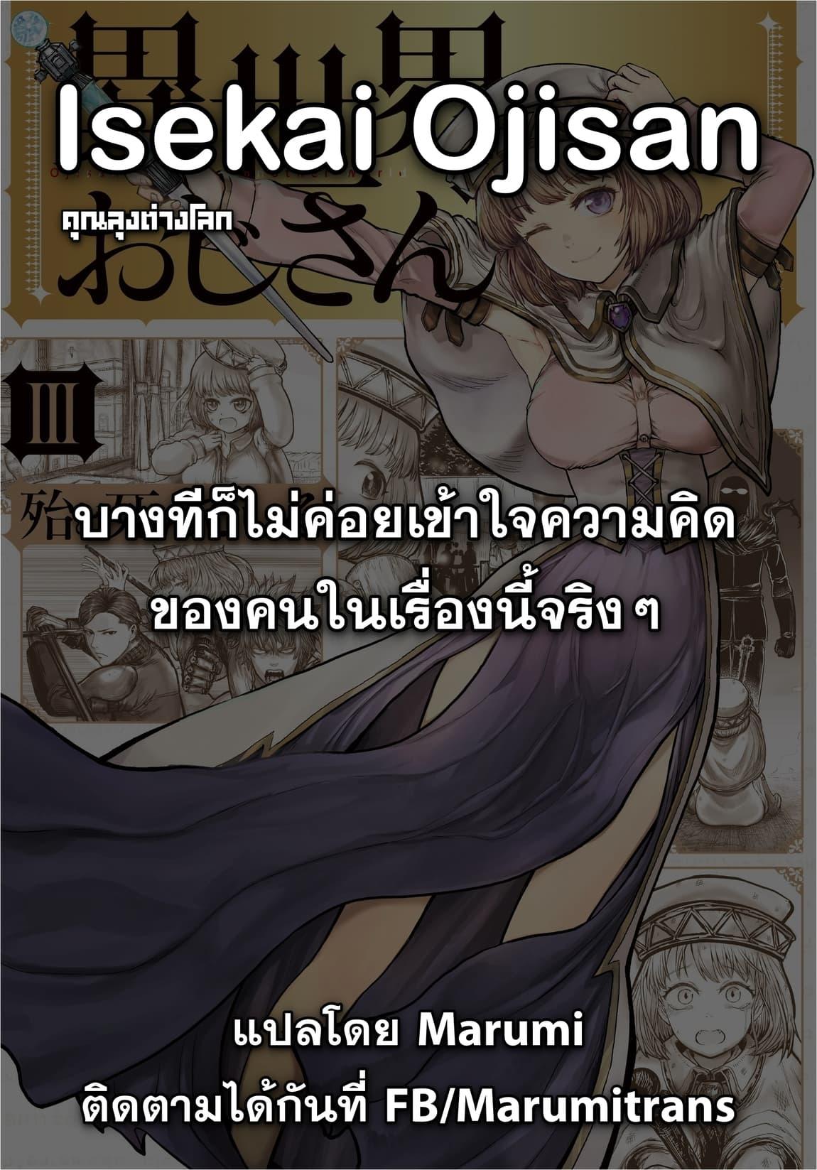 Isekai Ojisan Chap 11 - Next Chap 12