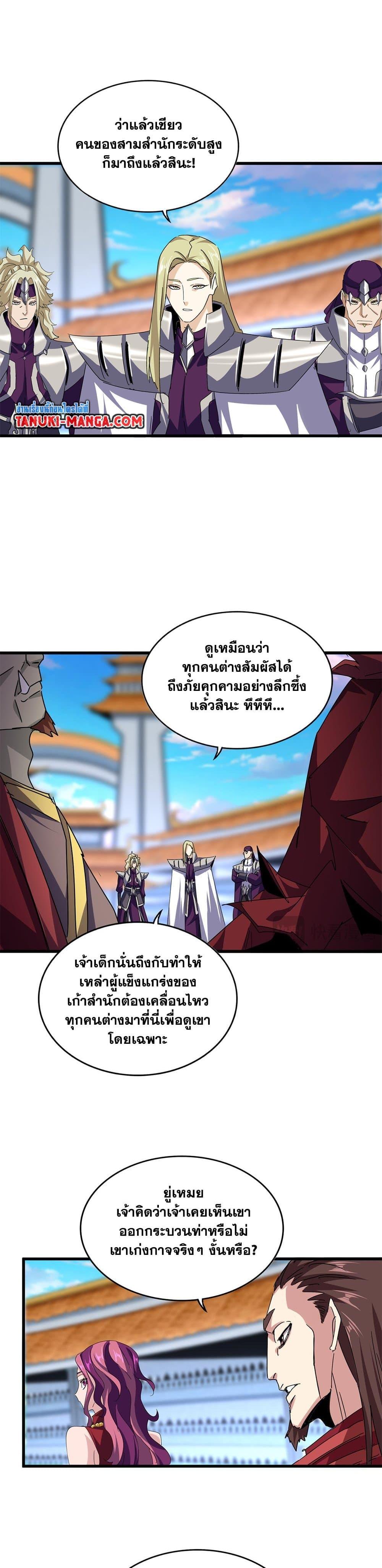 Magic Emperor Chap 671 - Next Chap 672