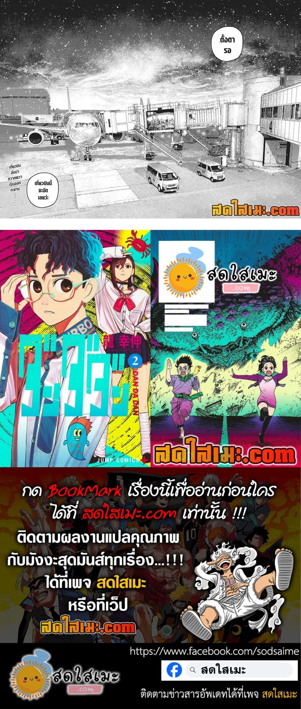 DANDADAN Chap 192 - Next Chap 193