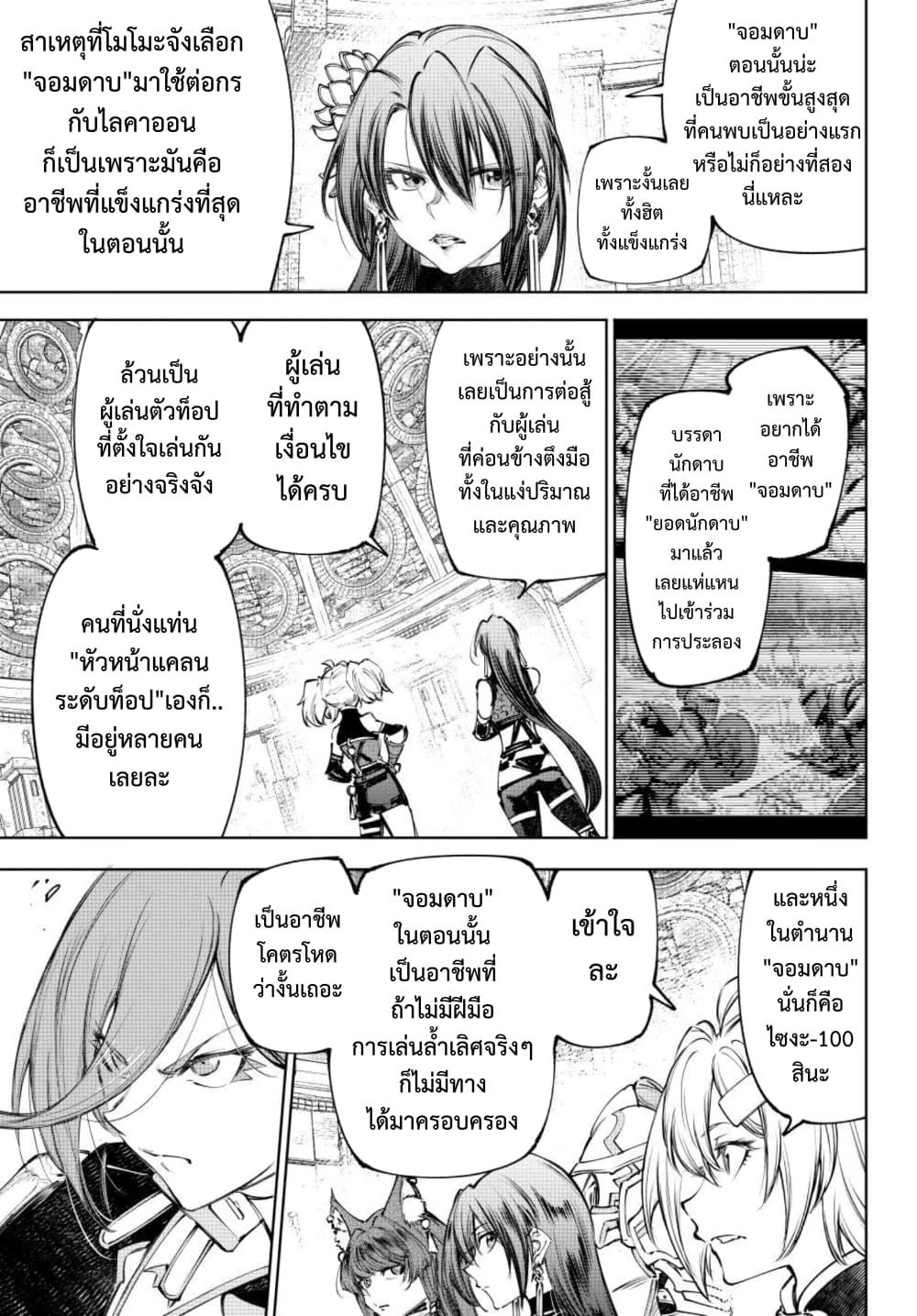Shangri-La Frontier Chap 270 - Next Chap 271