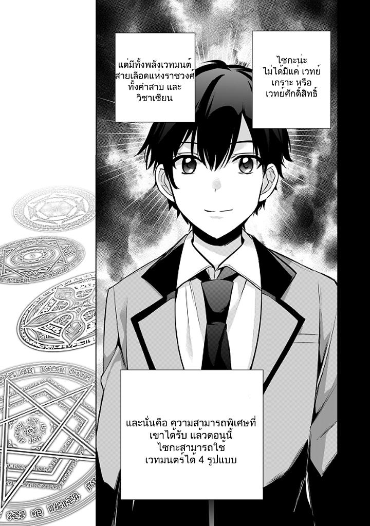 Jimi na Kensei wa Sore Demo Saikyou desu Chap 9 - Next Chap 10