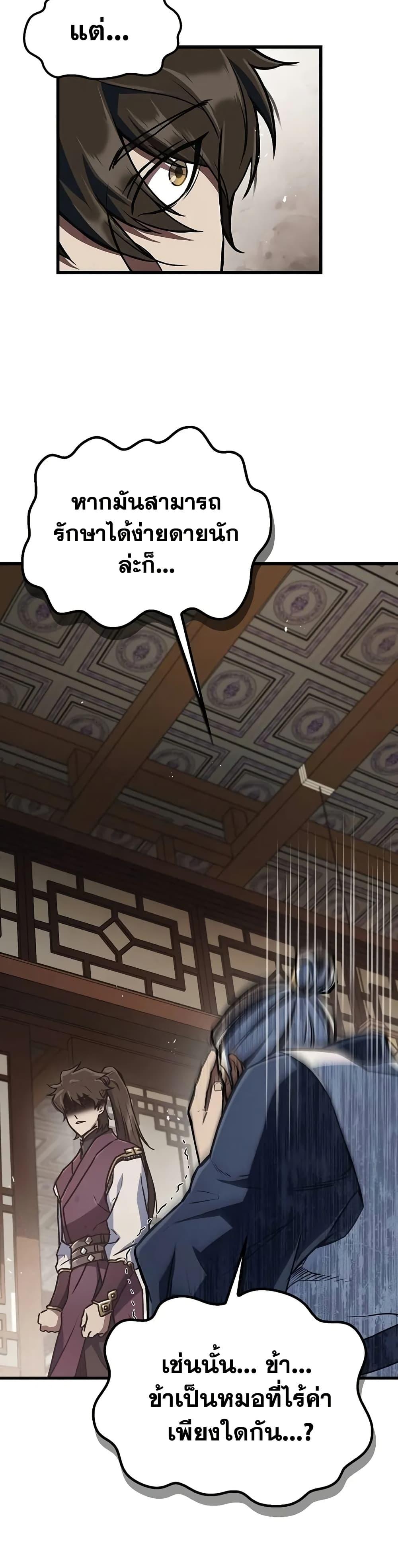 The Demonic Cult Instructor Returns Chap 2 - Next Chap 3