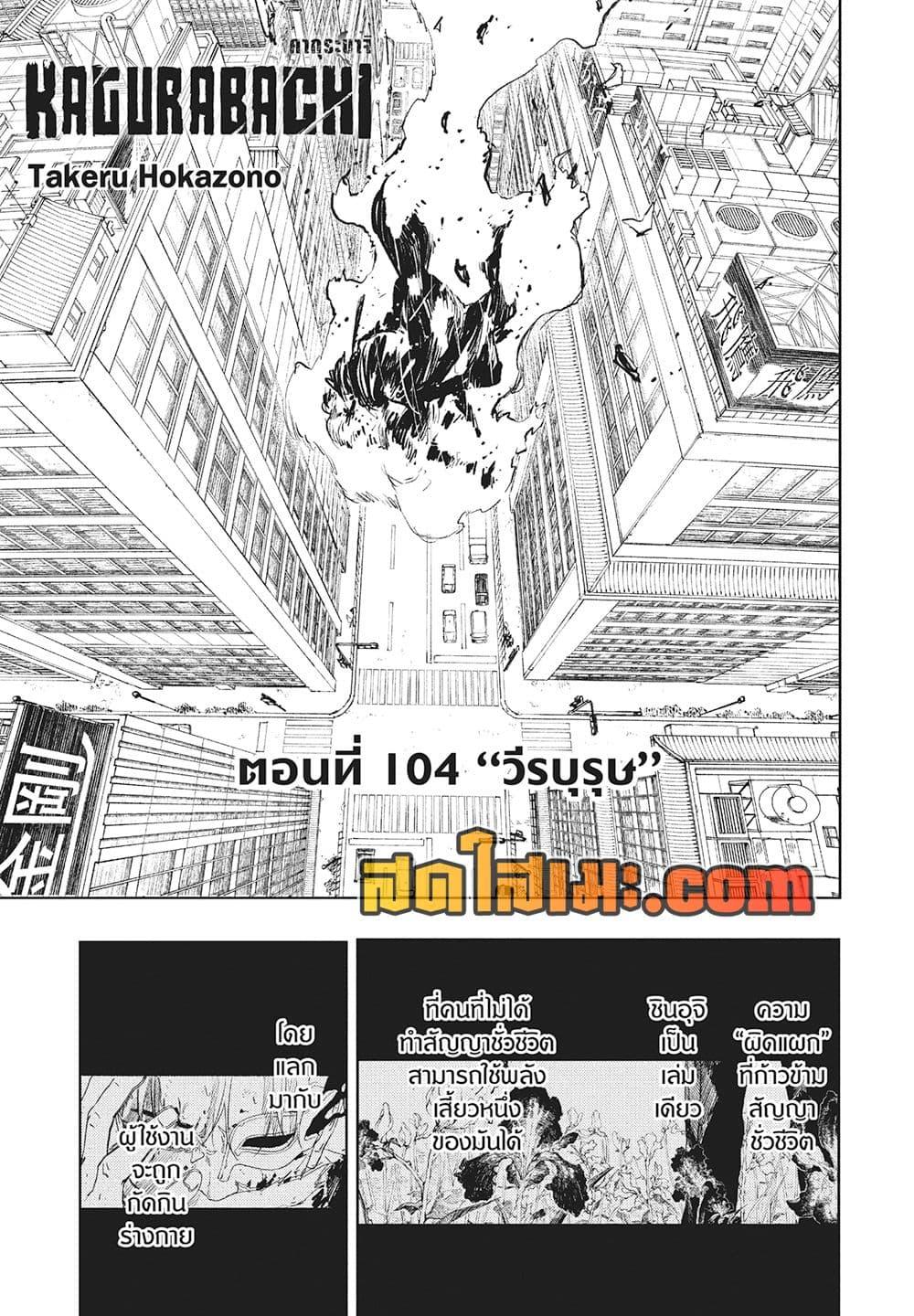 Kagurabachi Chap 104 - Next Chap 105