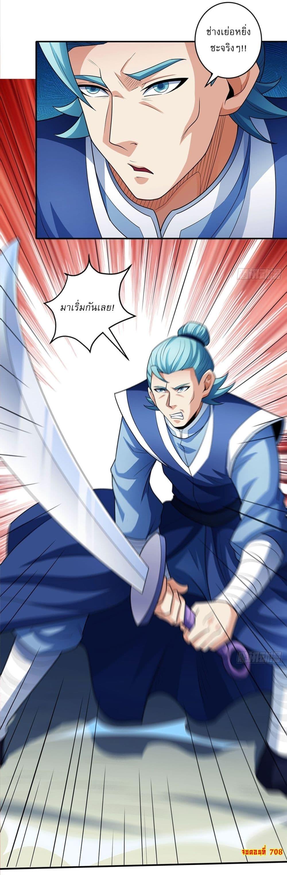 God of Martial Arts Chap 708 - Next Chap 709