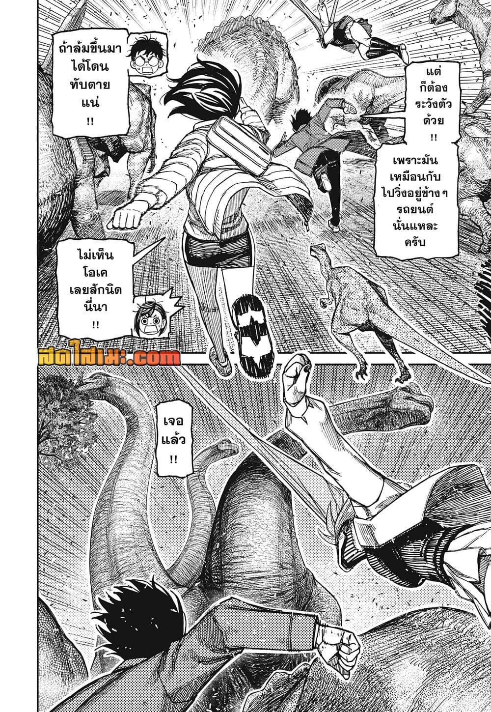 DANDADAN Chap 240 - Next Chap 241