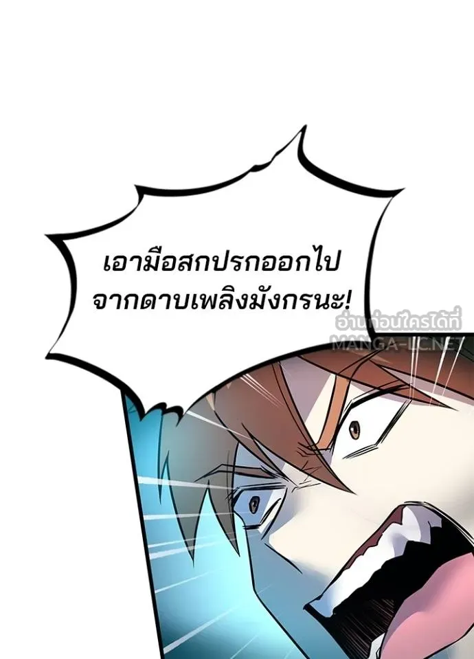 Villain To Kill Chap 174 - Next Chap 175