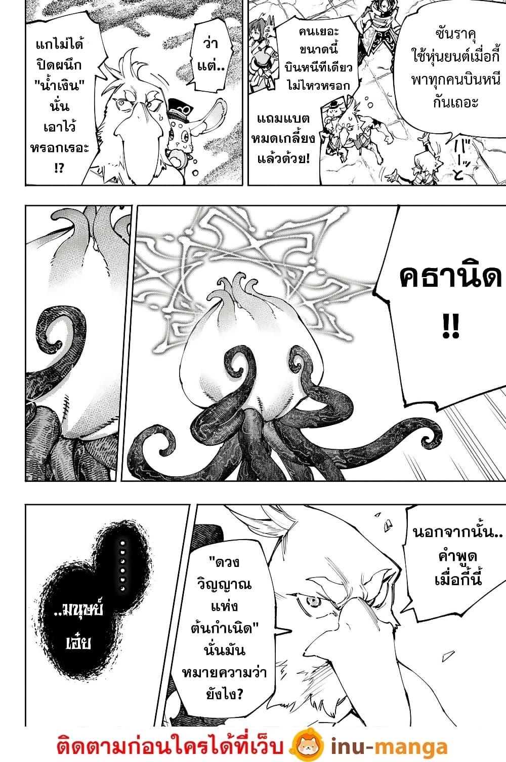 Shangri-La Frontier Chap 207 - Next Chap 208