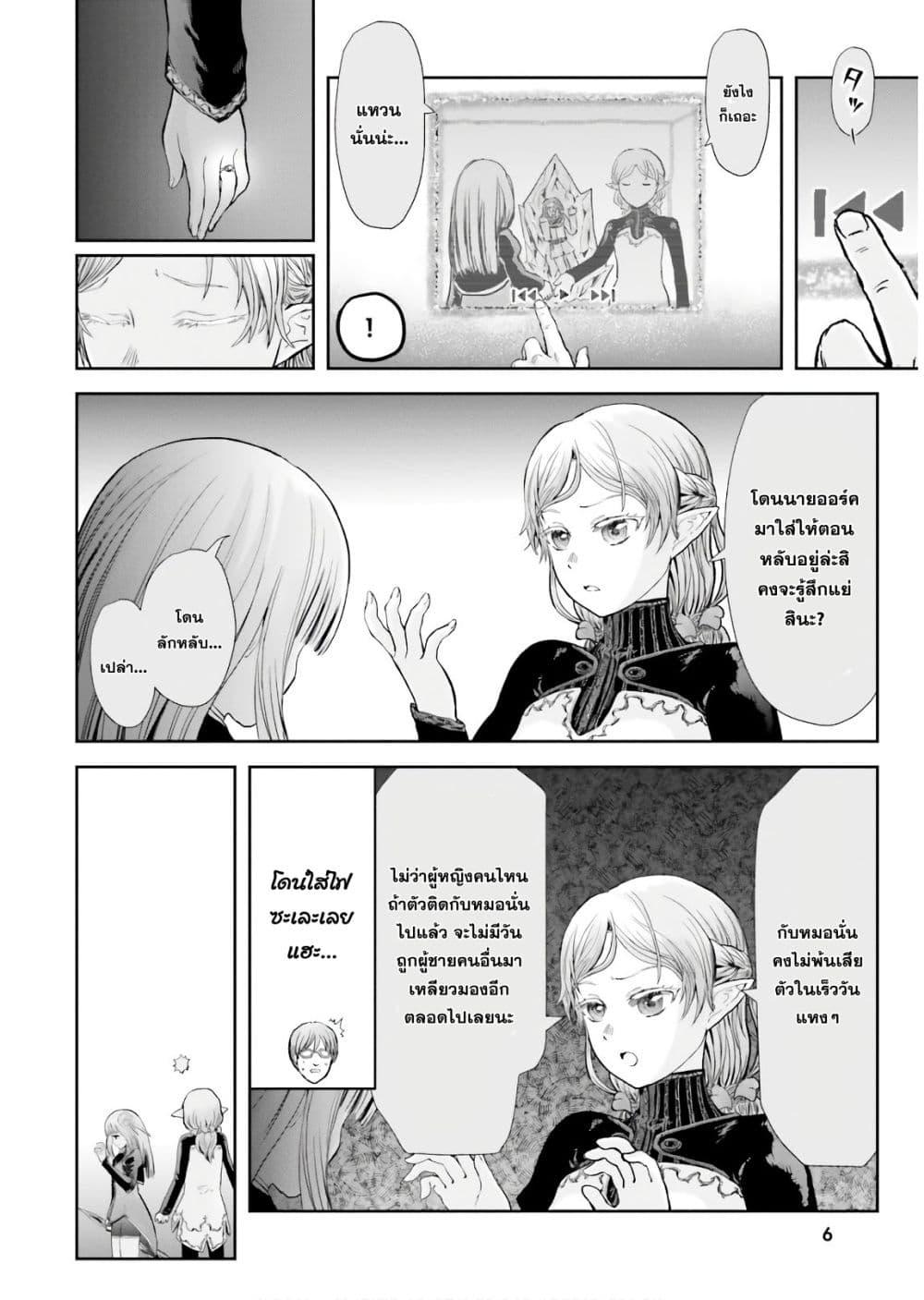 Isekai Ojisan Chap 14 - Next Chap 15