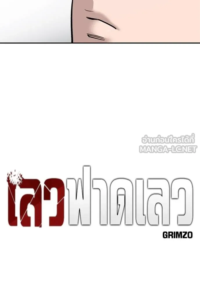 The Bully in Charge Chap 130 - Next Chap 131