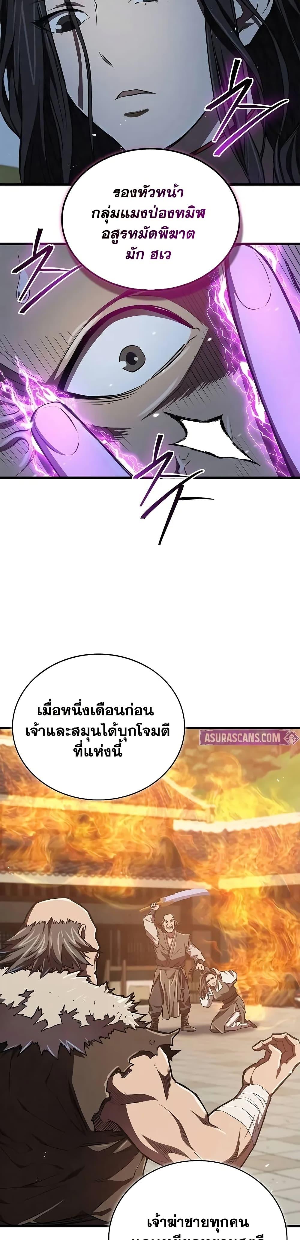 The Demonic Cult Instructor Returns Chap 15 - Next Chap 16