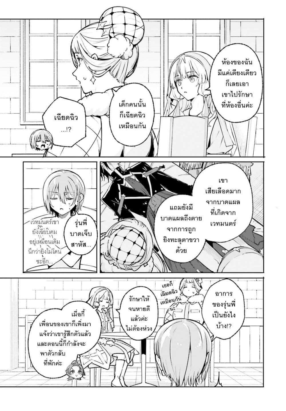 Majutsushi Kunon wa Miete Iru Chap 43 - Next Chap 44
