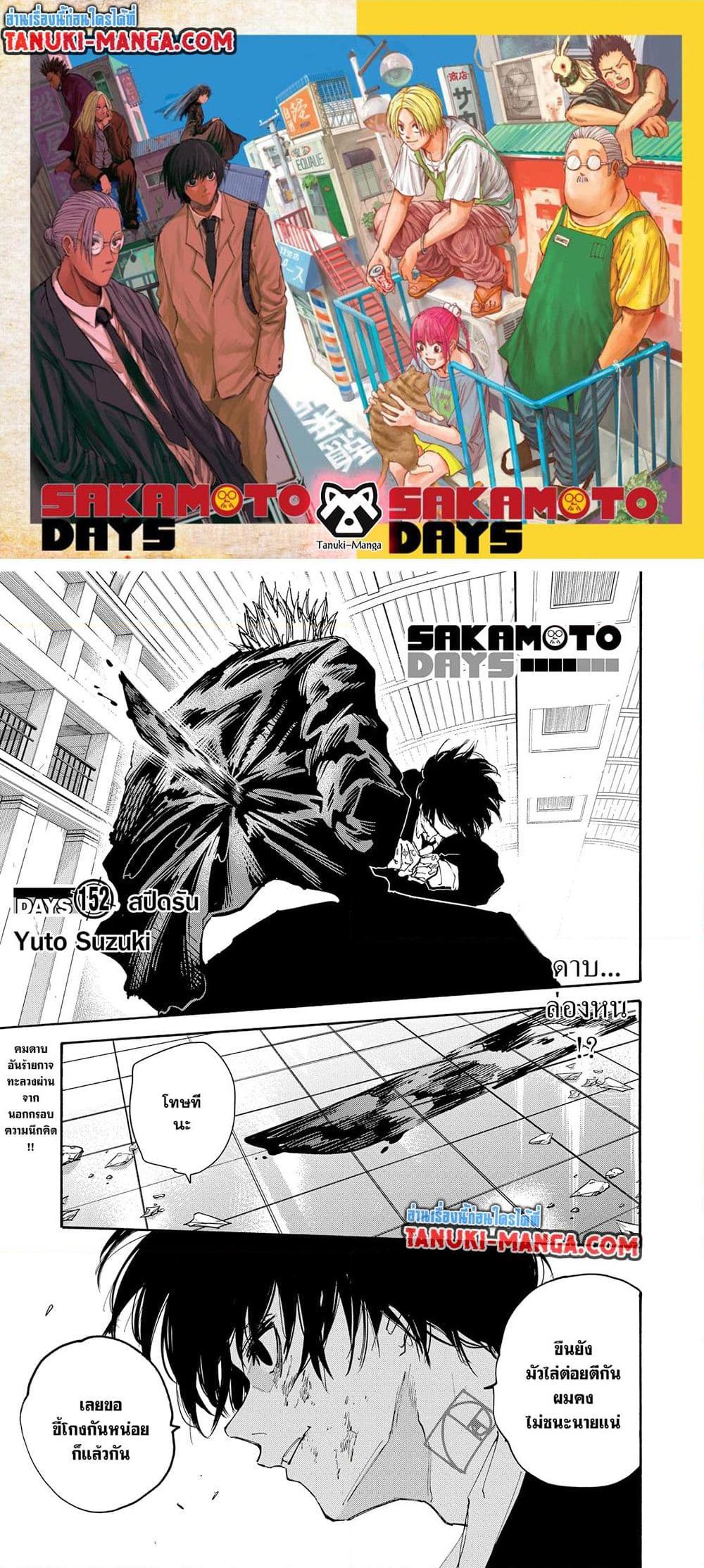 Sakamoto Days Chap 152 - Next Chap 153
