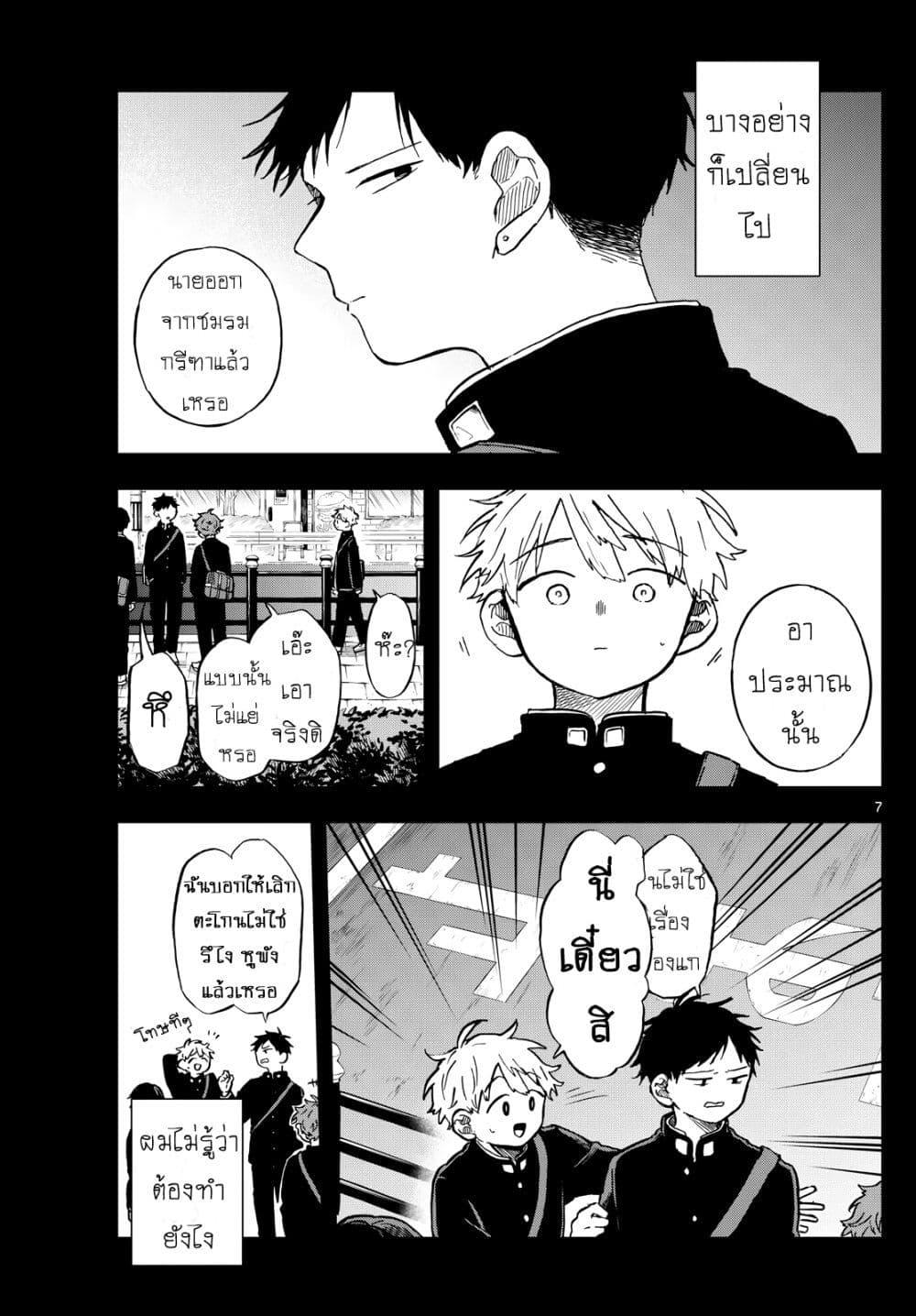 Ogami Tsumiki to Kinichijou. Chap 16 - Next Chap 17