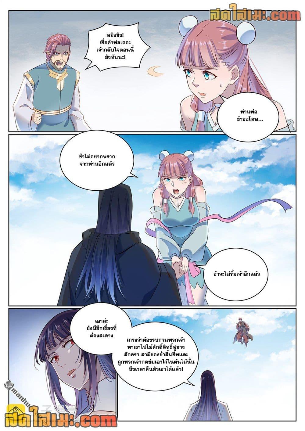 Bailian Chengshen Chap 1072 - Next Chap 1073