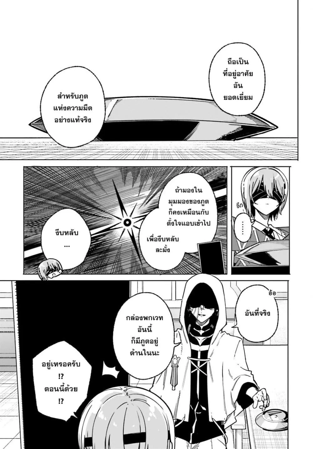 Majutsushi Kunon wa Miete Iru Chap 50 - Next Chap 51