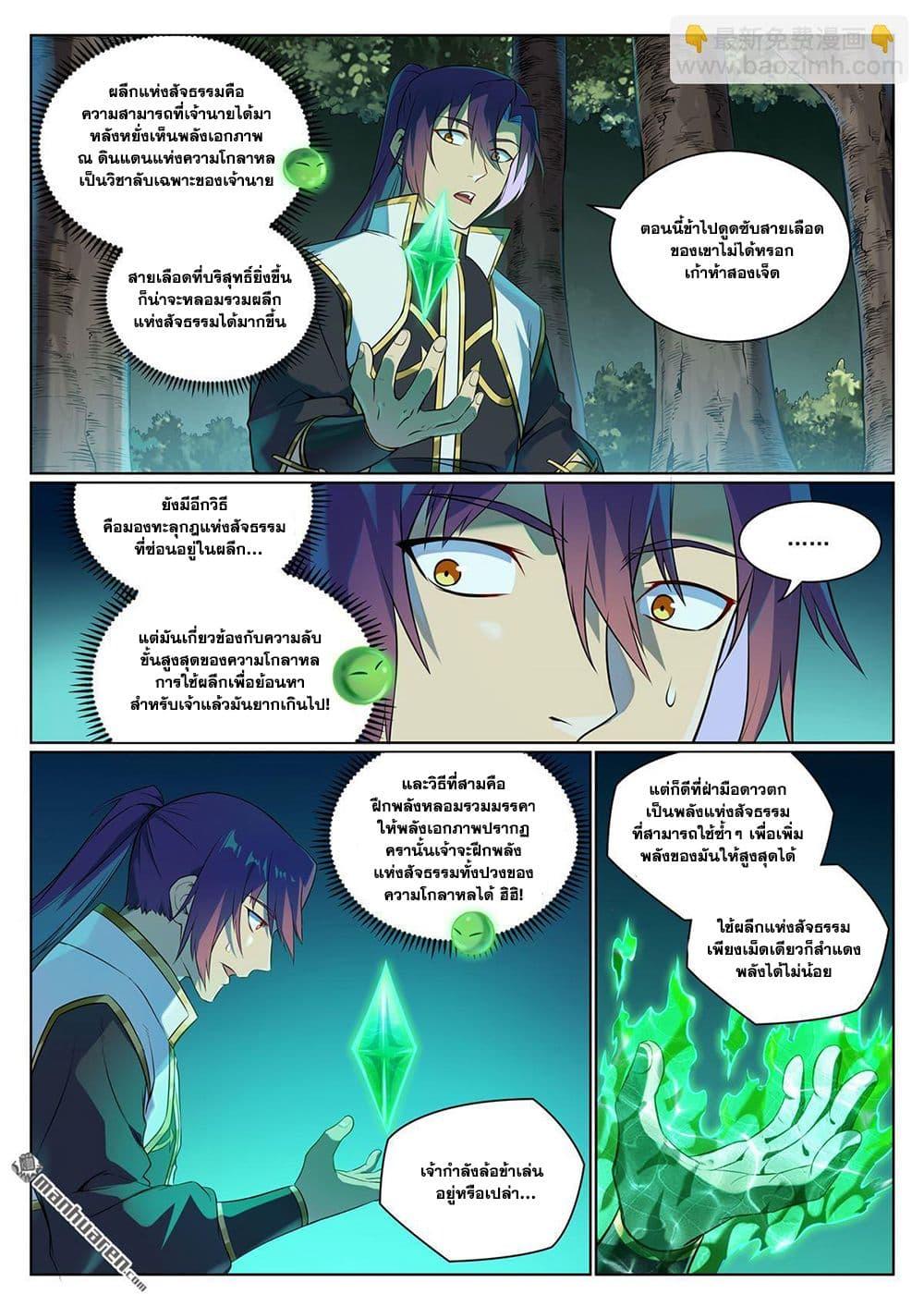 Bailian Chengshen Chap 1076 - Next Chap 1077