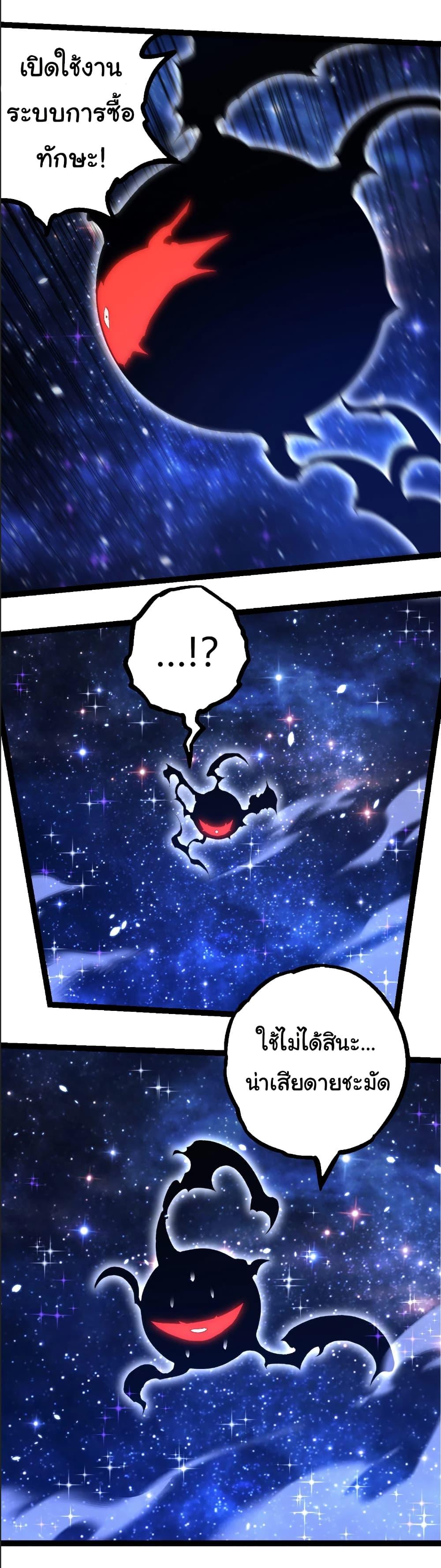 Evolution from the Big Tree Chap 389 - Next Chap 390