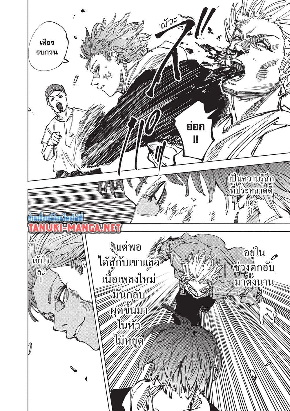 Sakamoto Days Chap 262 - Next Chap 263
