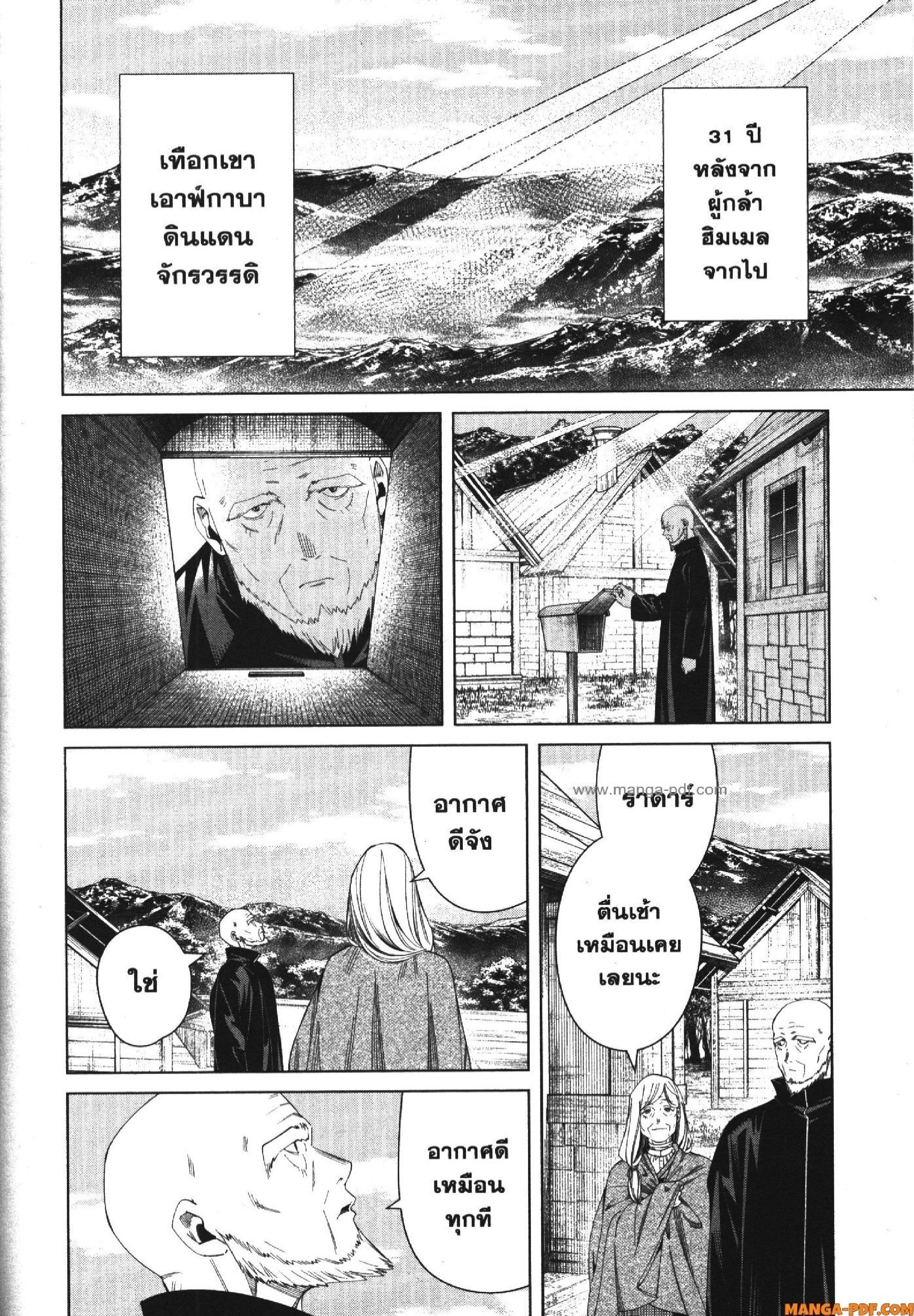Sousou no Frieren – คําอธิษฐานในวันที่จากลา Chap 124 - Next Chap 125