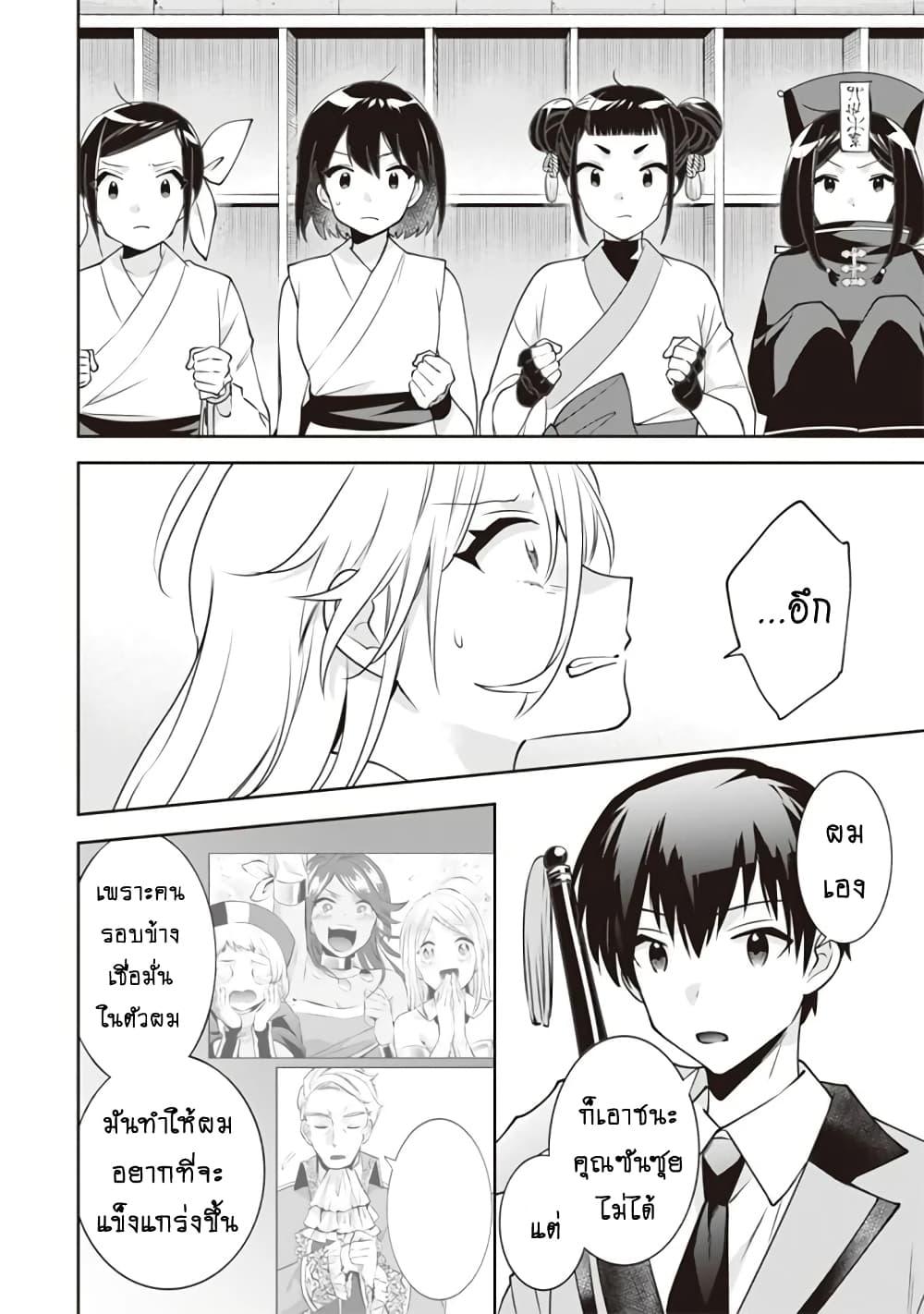 Jimi na Kensei wa Sore Demo Saikyou desu Chap 48 - Next Chap 49