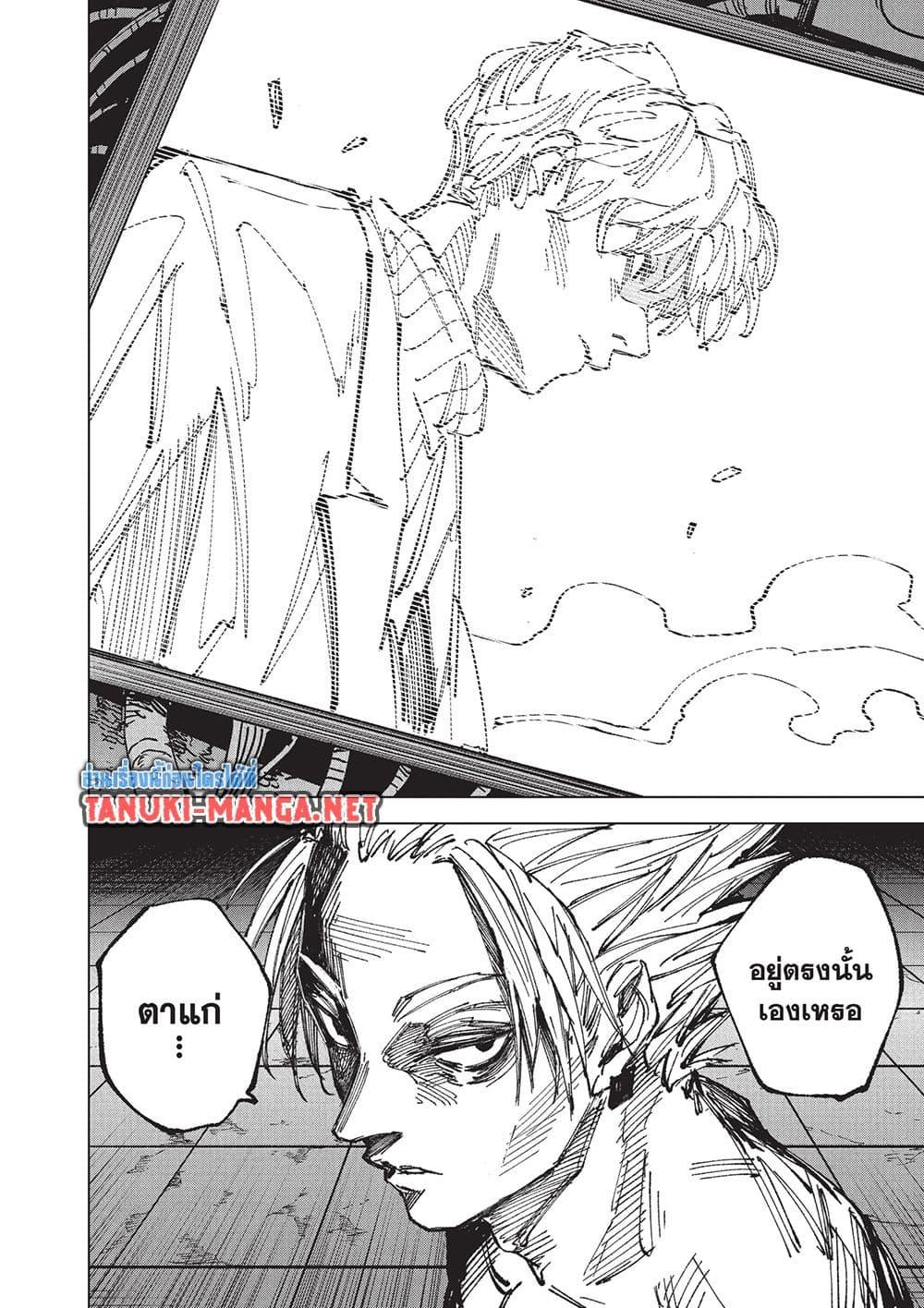 Sakamoto Days Chap 263 - Next Chap 264