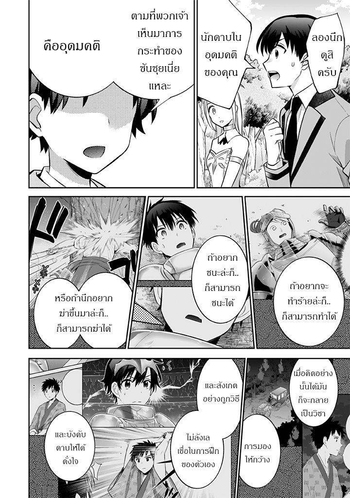 Jimi na Kensei wa Sore Demo Saikyou desu Chap 21 - Next Chap 22