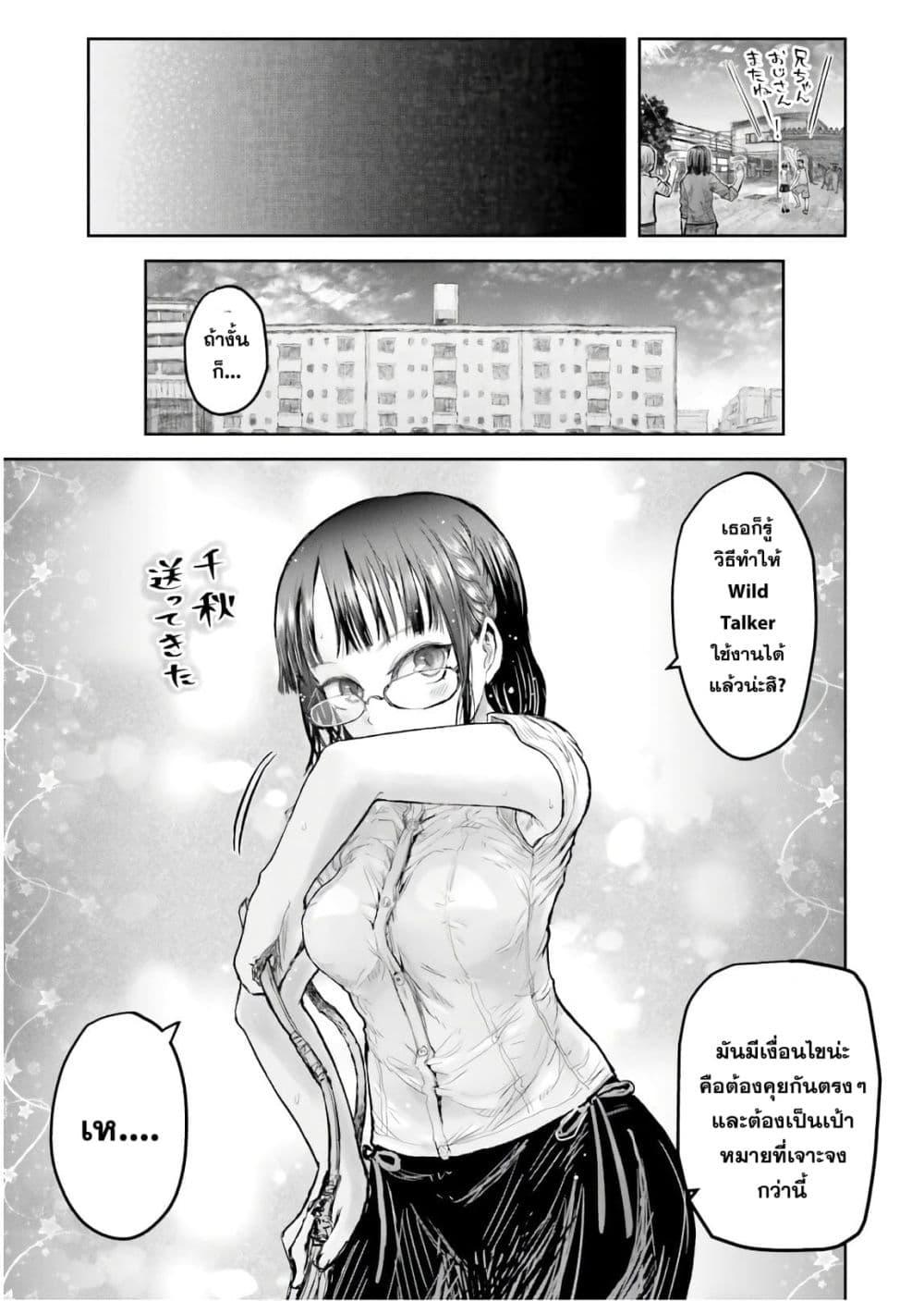 Isekai Ojisan Chap 18 - Next Chap 19