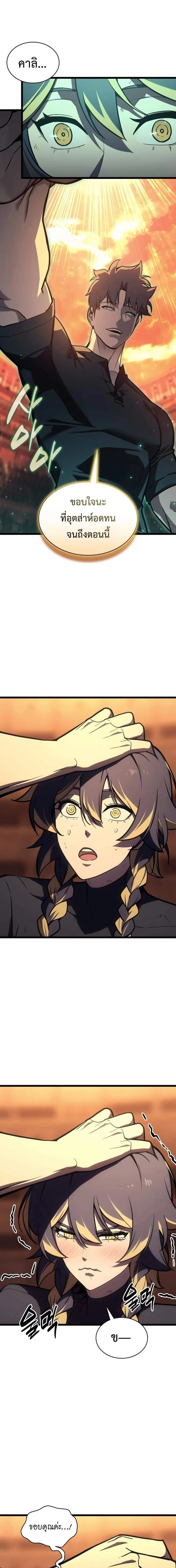 The Return of the Disaster-Class Hero Chap 137 - Next Chap 138