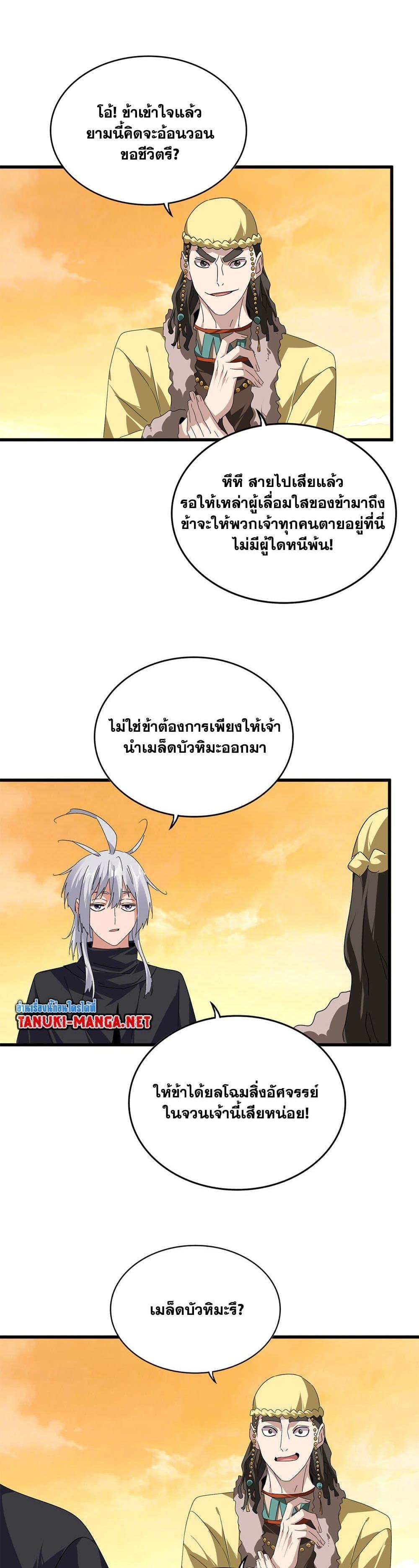 Magic Emperor Chap 834 - Next Chap 835
