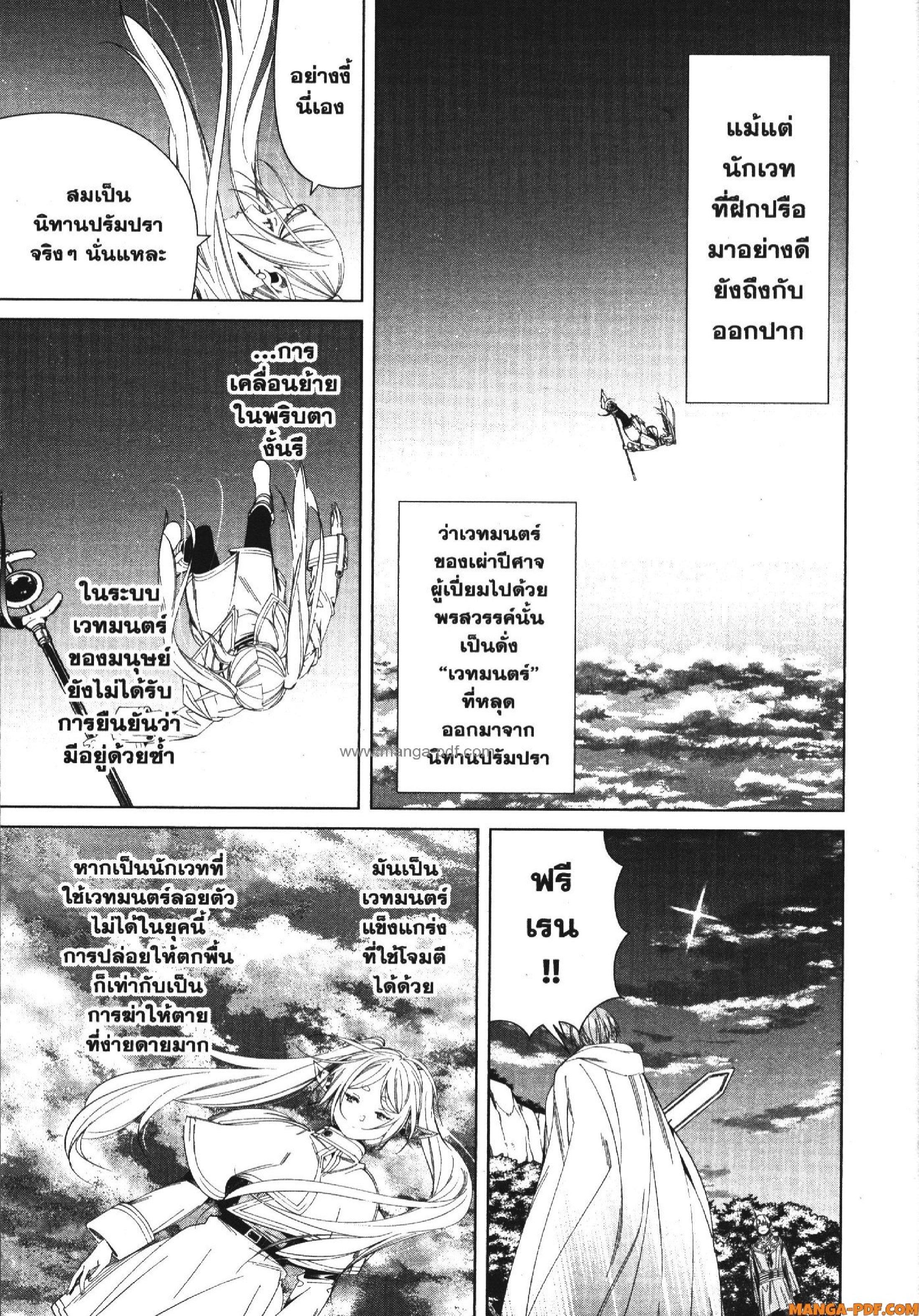 Sousou no Frieren – คําอธิษฐานในวันที่จากลา Chap 108 - Next Chap 109