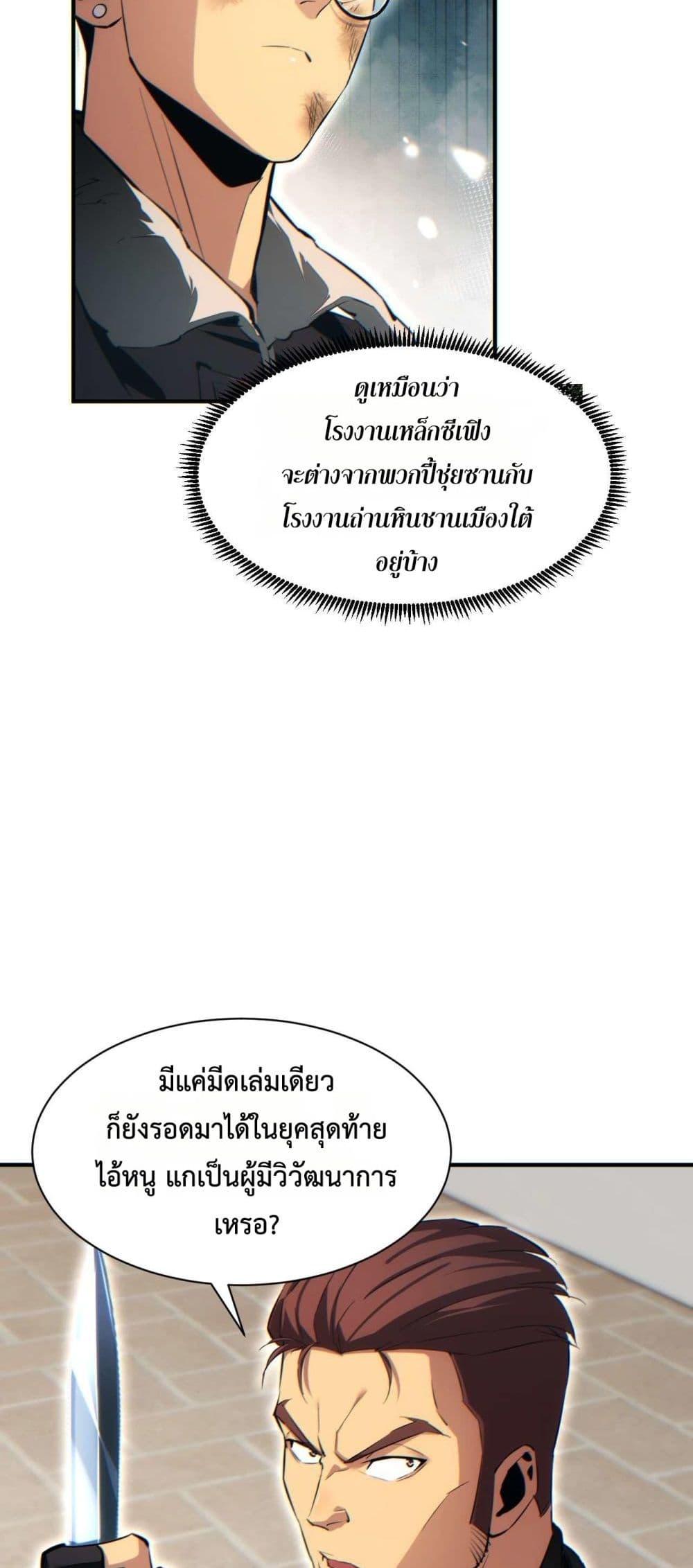 Rebirth in the end times: I reached the top by opening boxes Chap 37 - Next Chap 38