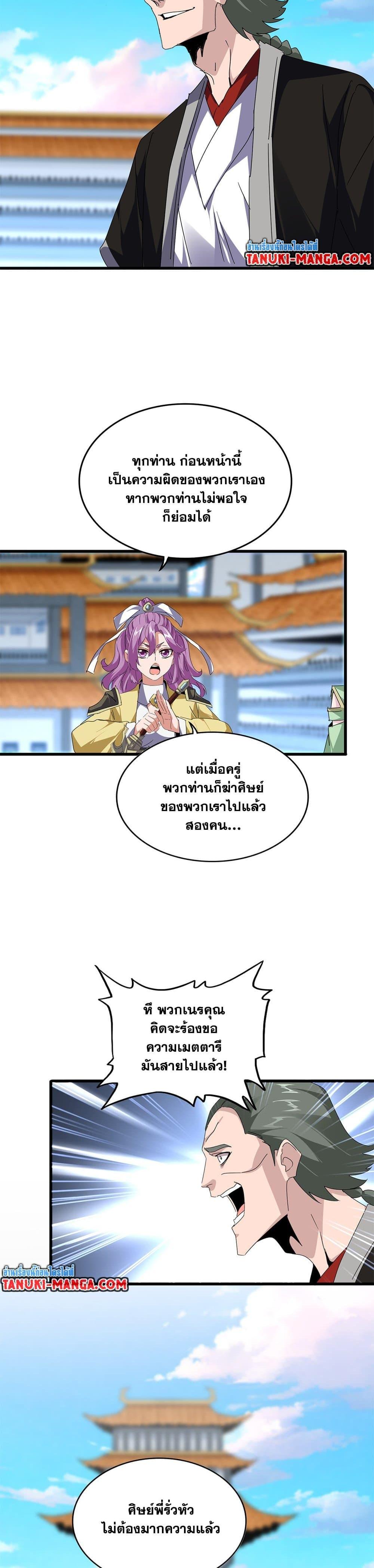 Magic Emperor Chap 673 - Next Chap 674