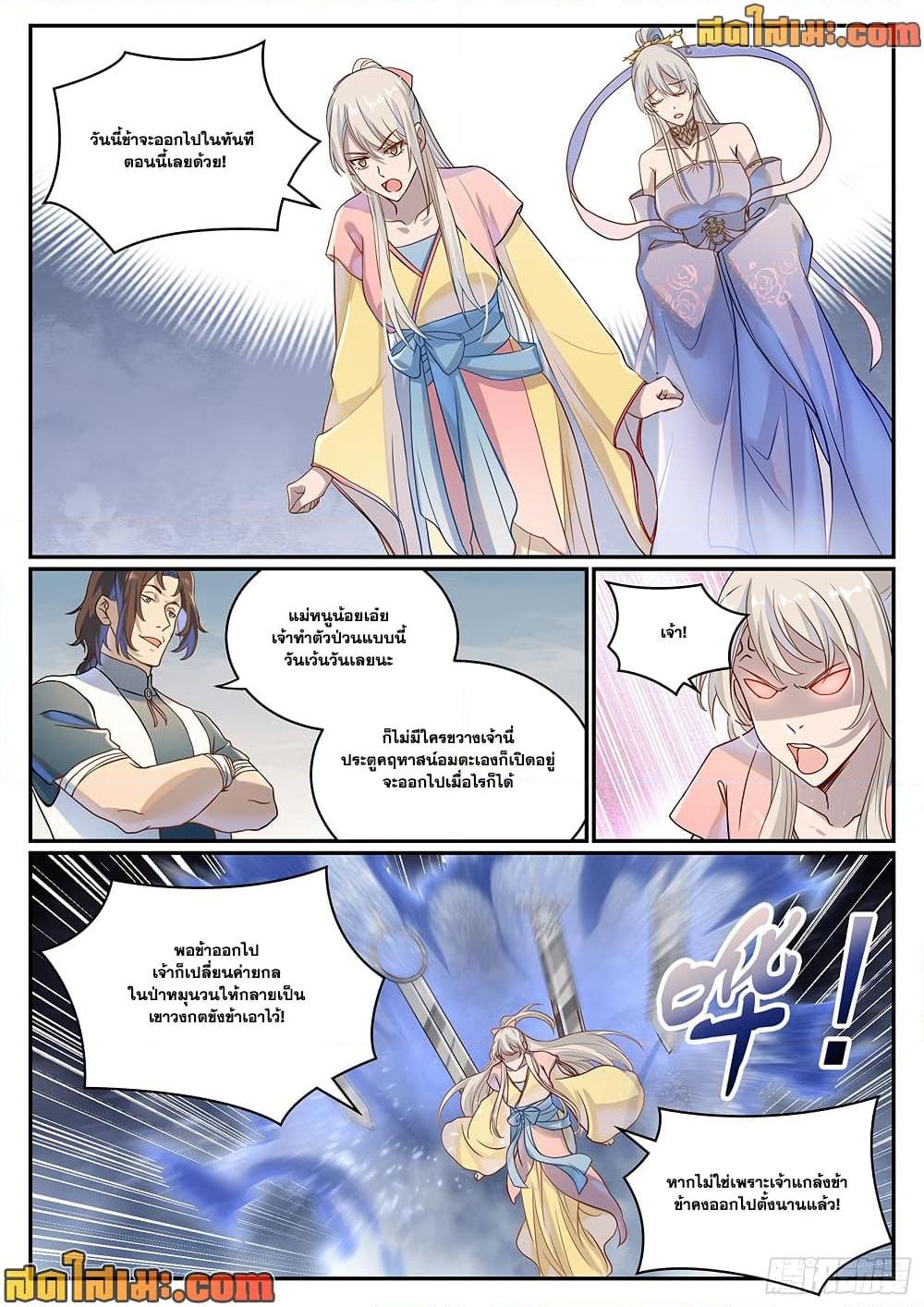 Bailian Chengshen Chap 1026 - Next Chap 1027