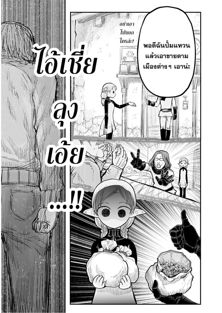 Isekai Ojisan Chap 5 - Next Chap 6